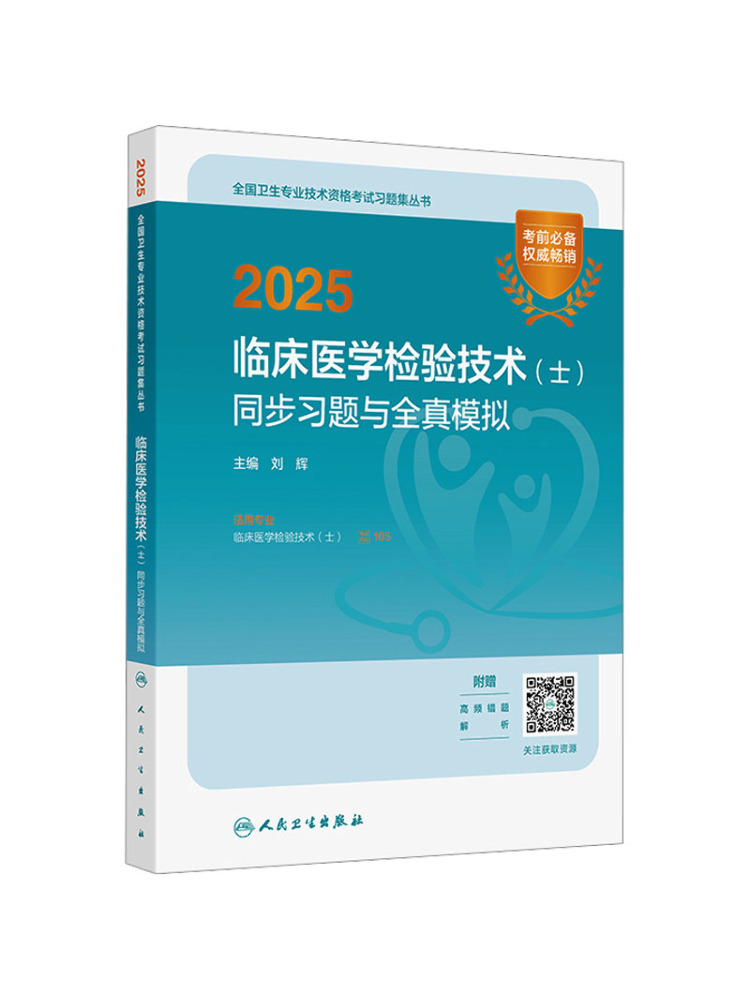 Medical Lab Technology - Book-Winshare 2025 Klinische Medische Laboratoriumtechnologie Technicus